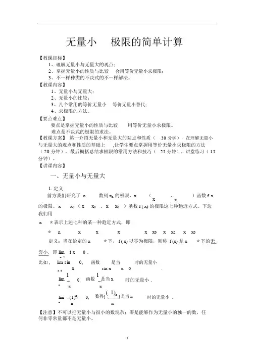 (完整word)高等数学等价替换公式