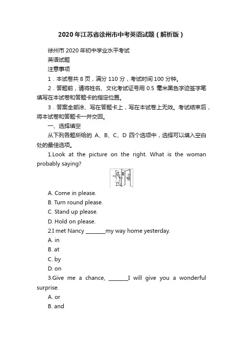 2020年江苏省徐州市中考英语试题（解析版）