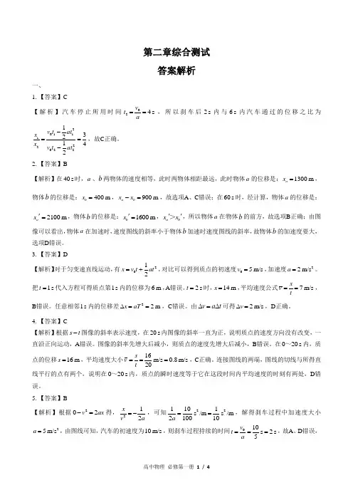 (人教版最新)高中物理必修第一册 第二章综合测试02-答案
