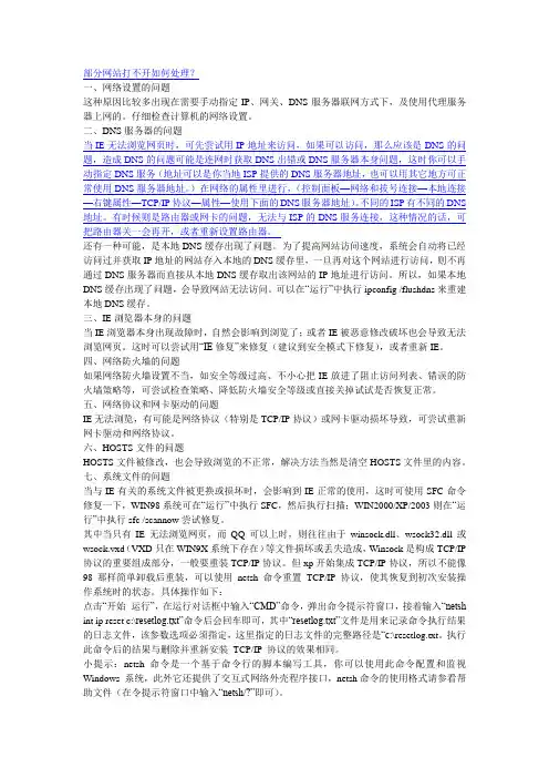 部分网站打不开如何处理2