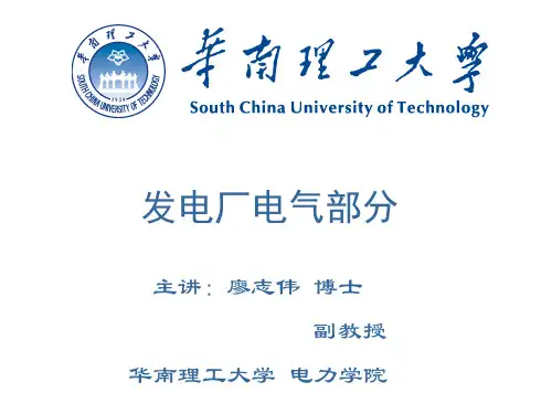 发电厂电气部分_第四章