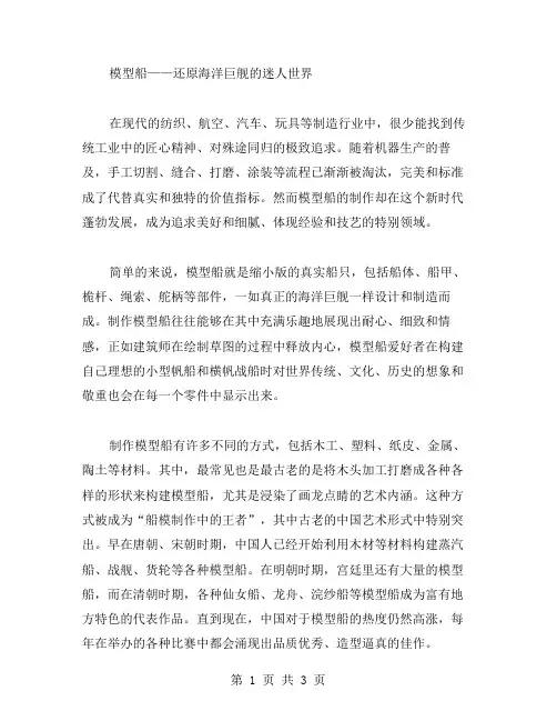 模型船作文范文