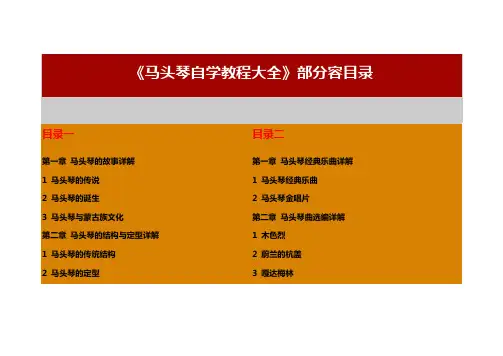 马头琴自学教程大全