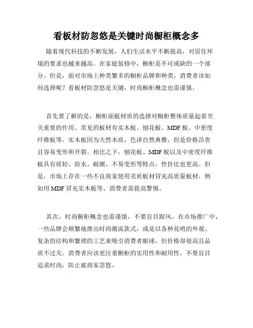 看板材防忽悠是关键时尚橱柜概念多 