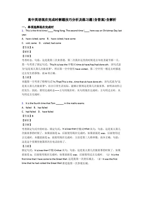 高中英语现在完成时解题技巧分析及练习题(含答案)含解析