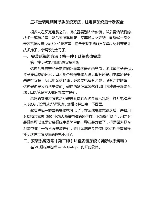 三种重装电脑纯净版系统方法，让电脑系统更干净安全