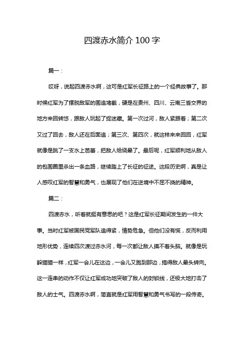 四渡赤水简介100字