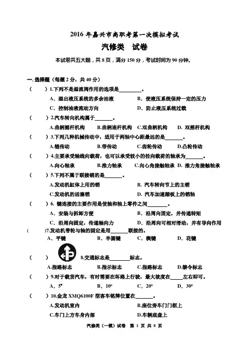 2016年浙江省高职单招单考《汽修类》试卷汇总