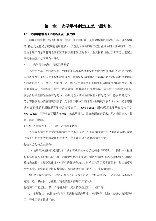 光学零件制造工艺