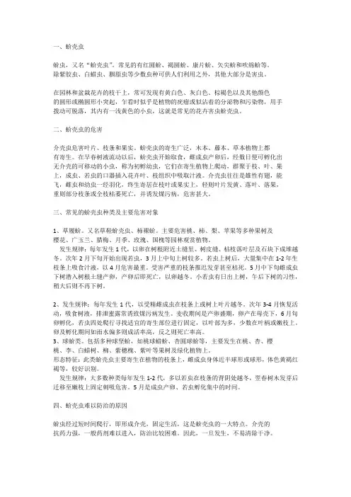 蚧壳虫的防治