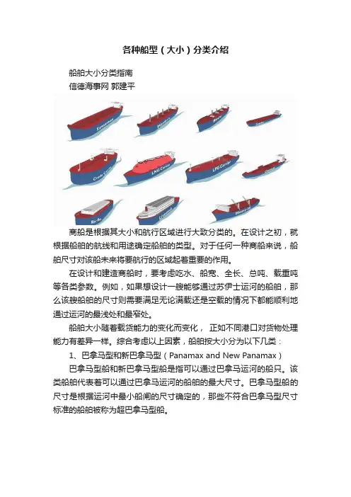 各种船型（大小）分类介绍