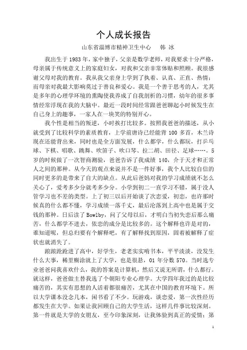 二级心理咨询师个人成长报告