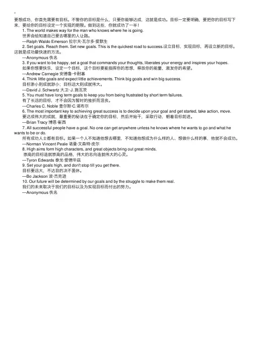 英语口语关于“目标”的名言