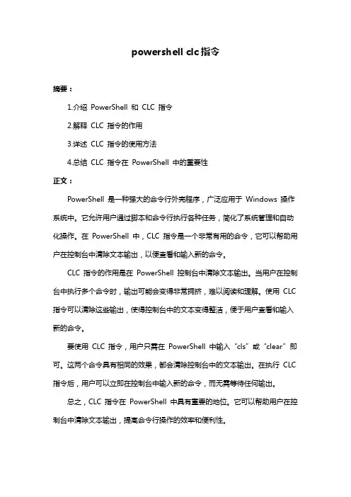 powershell clc指令
