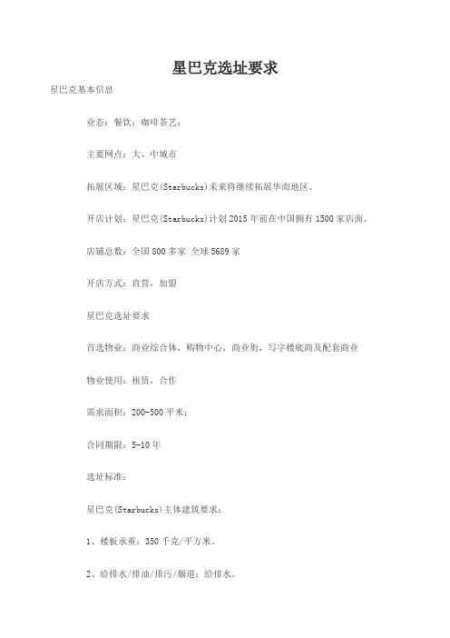 星巴克选址要求
