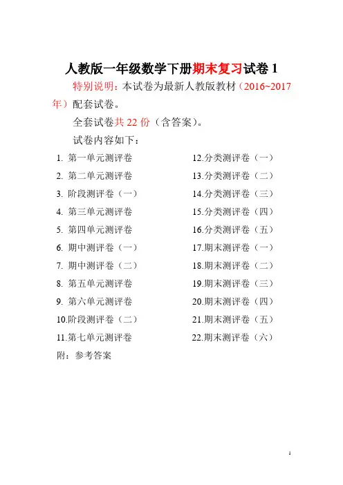 人教版版一年级年级数学下册全套试卷附完整答案(含答案)