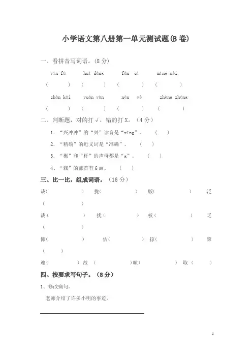 2018苏教版语文四年级下册第一单元试卷