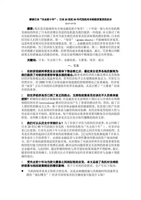 解读日本“失去的十年”：日本 20 世纪 90 年代危机对本轮经济复苏的启示