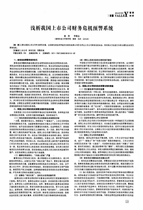 浅析我国上市公司财务危机预警系统