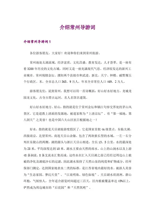 介绍常州导游词