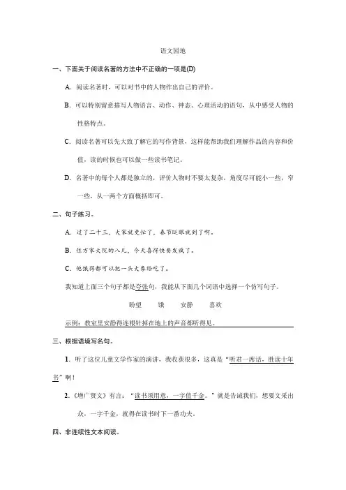 2023年部编版小学语文六年级下册一课一练(含答案)语文园地二