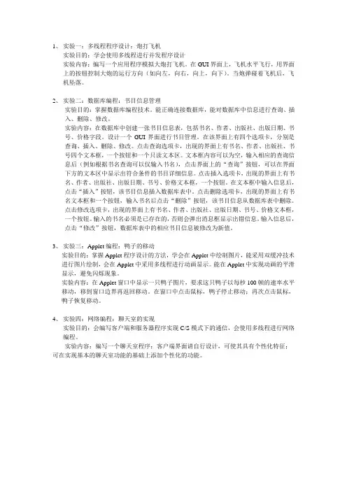 java上机实验