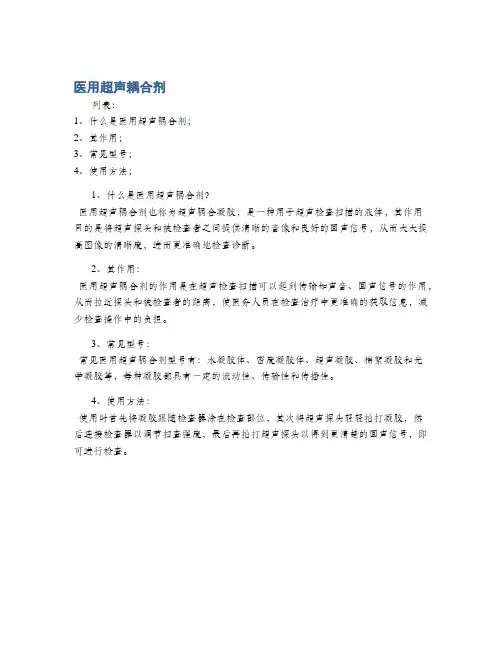 医用超声耦合剂