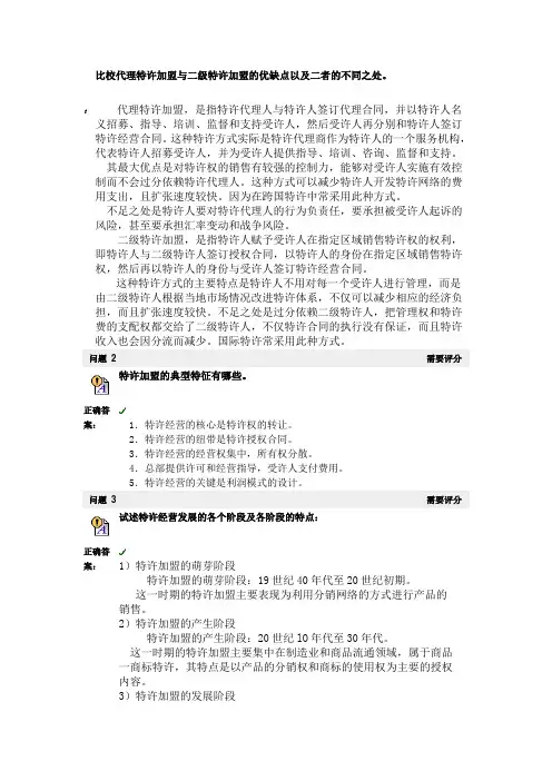 特许练习问答题
