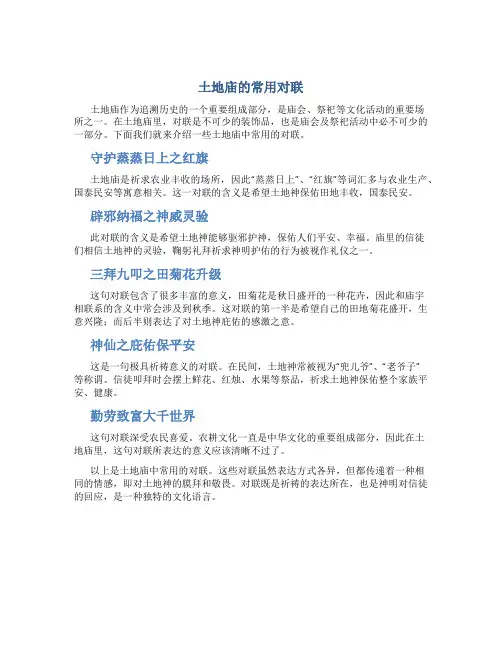 土地庙的常用对联