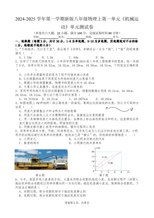 第一章《机械运动》单元测试卷 2024-2025学年人教版八年级物理上册