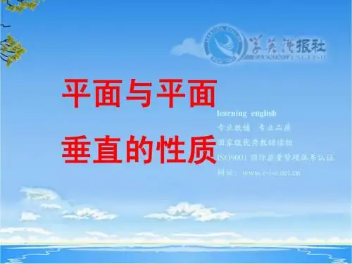2.3.4平面与平面的垂直的性质
