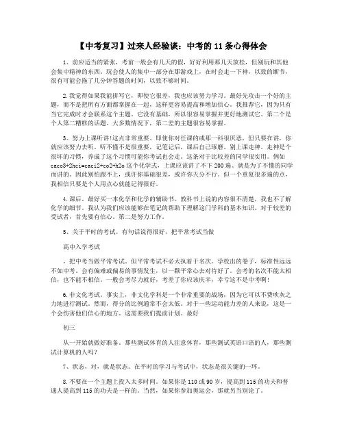 【中考复习】过来人经验谈：中考的11条心得体会