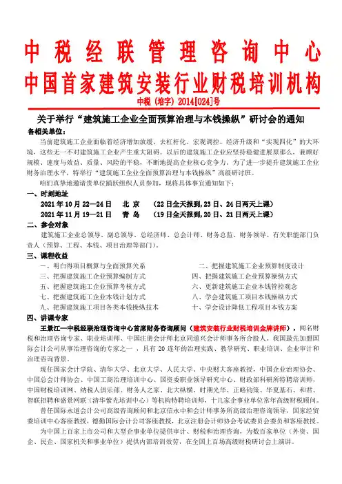 王景江北京、青岛建筑预算治理与本钱操纵