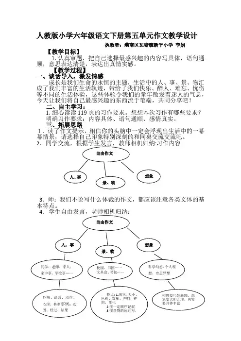 人教版六年级语文下册习作五教学设计