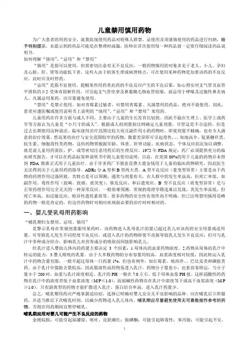 儿童禁用慎用药物