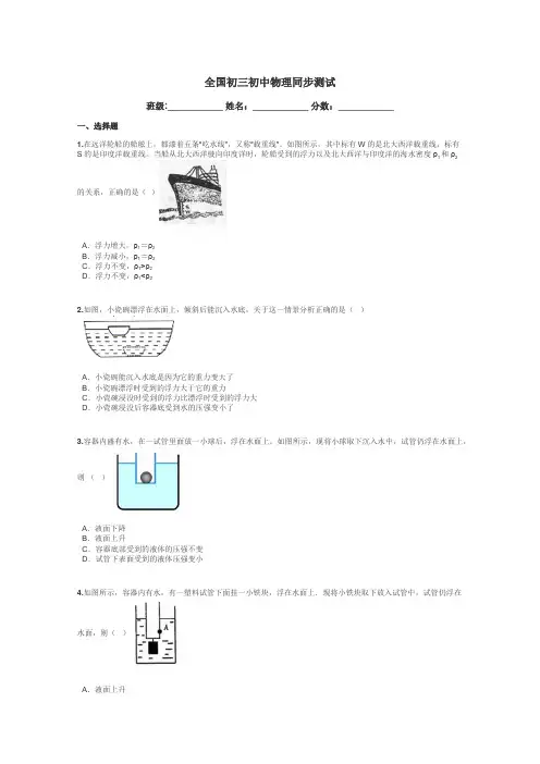 全国初三初中物理同步测试带答案解析
