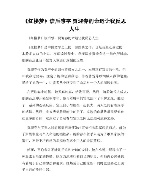 《红楼梦》读后感字 贾迎春的命运让我反思人生