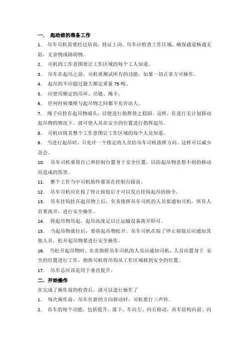 吊车安全技术操作规程