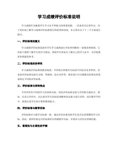 学习成绩评价标准说明