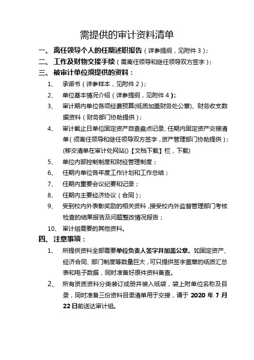需提供的审计资料清单