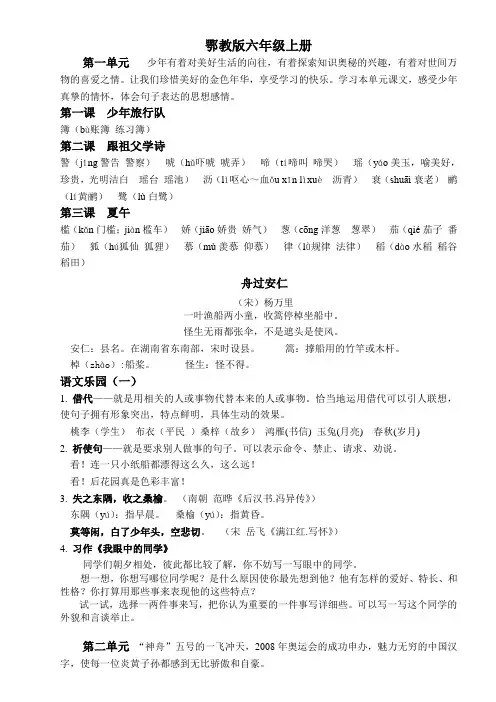 鄂教版语文六年级上册生字词总合