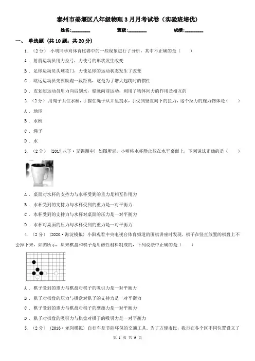 泰州市姜堰区八年级物理3月月考试卷(实验班培优)