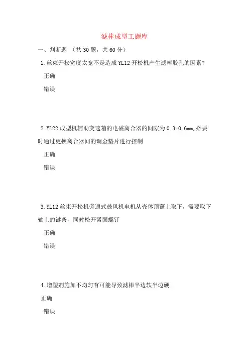 滤棒成型工题库