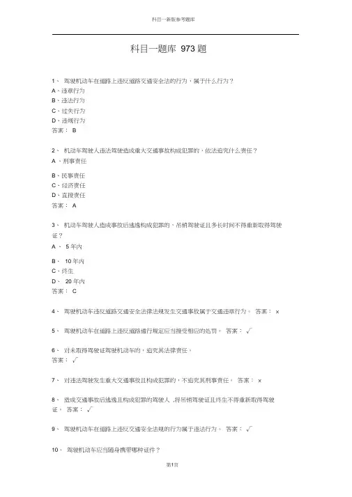 科目一题库1000题