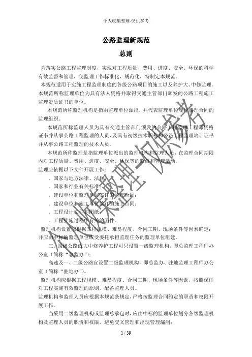 公路监理规范_新