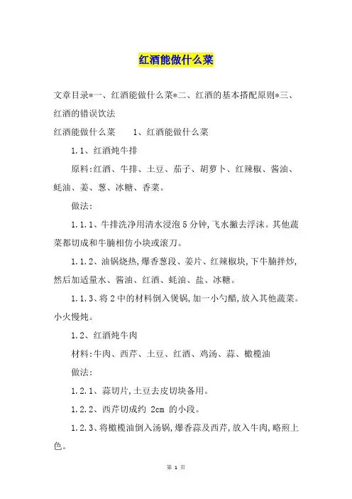 红酒能做什么菜