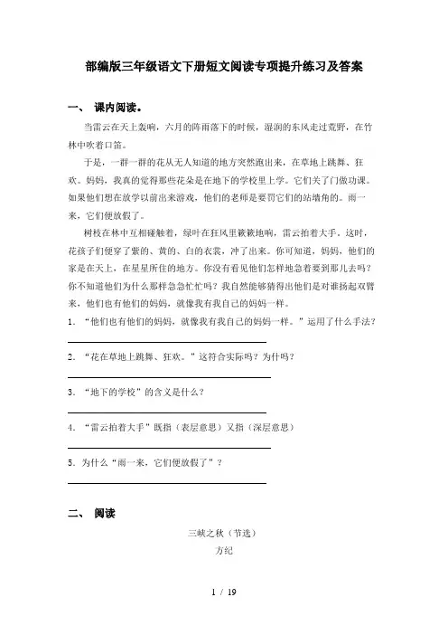 部编版三年级语文下册短文阅读专项提升练习及答案