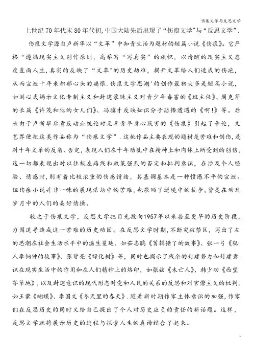 伤痕文学与反思文学