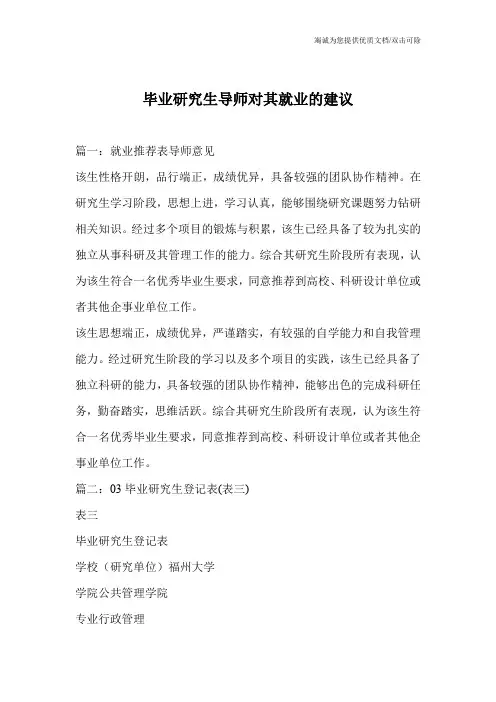 毕业研究生导师对其就业的建议