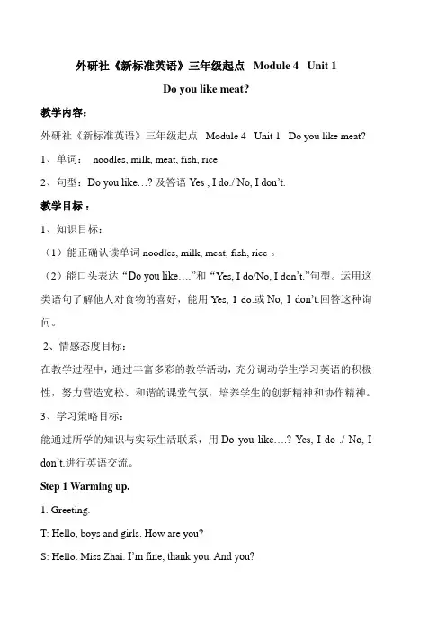 外研版(三起)三下Module 4《Unit 1 Do you like meat》word教案